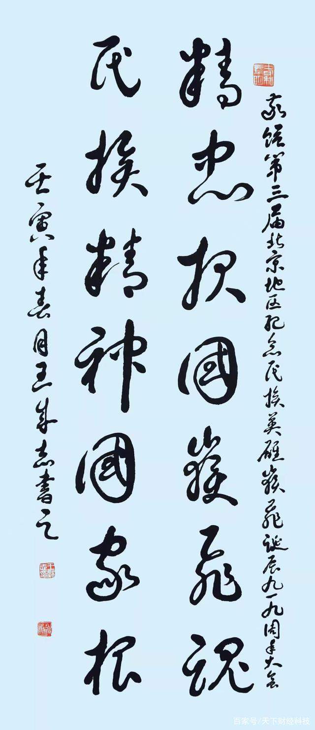 王成志将军书法图片