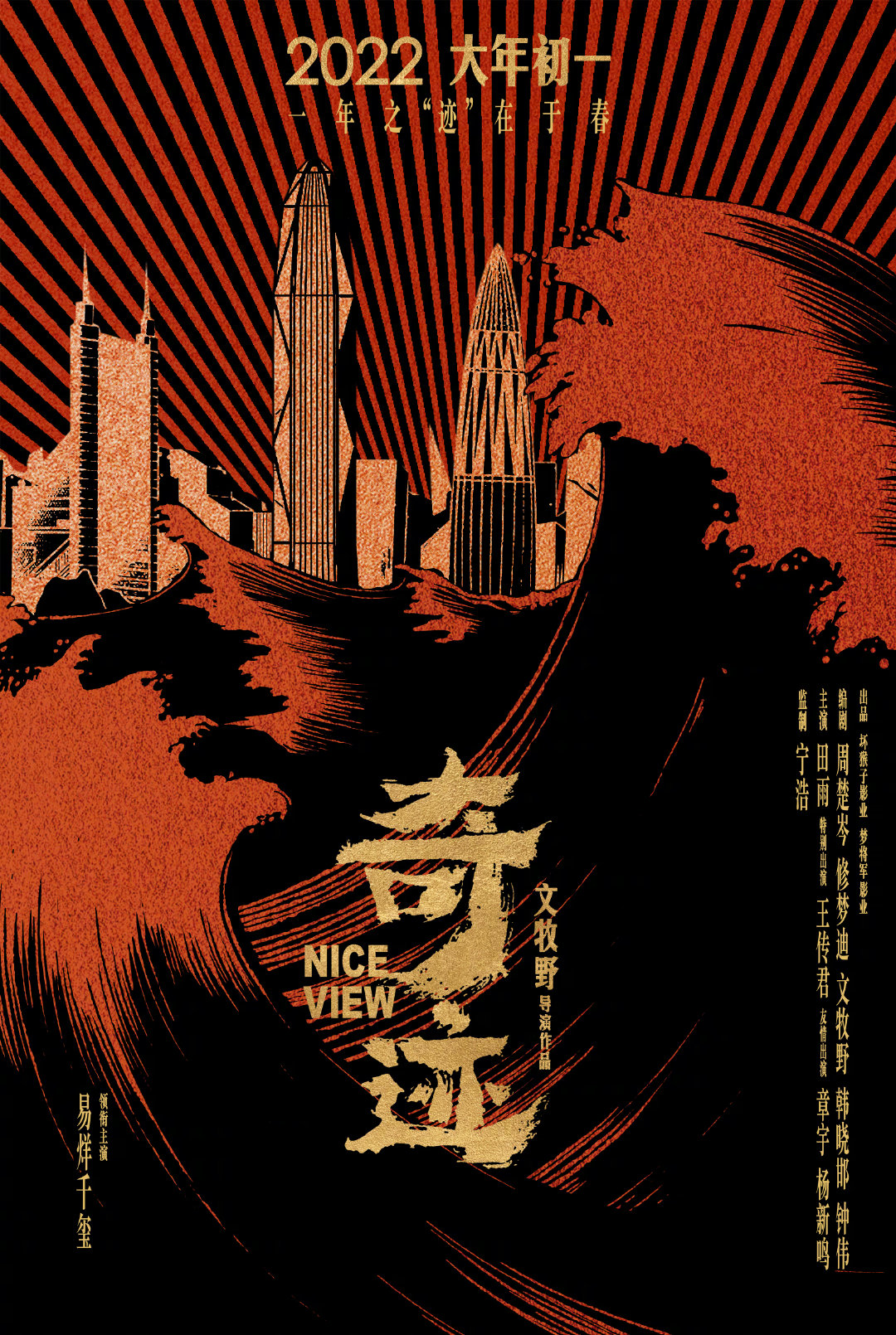 电影《奇迹》定档大年初一 《奇迹》剧情简介