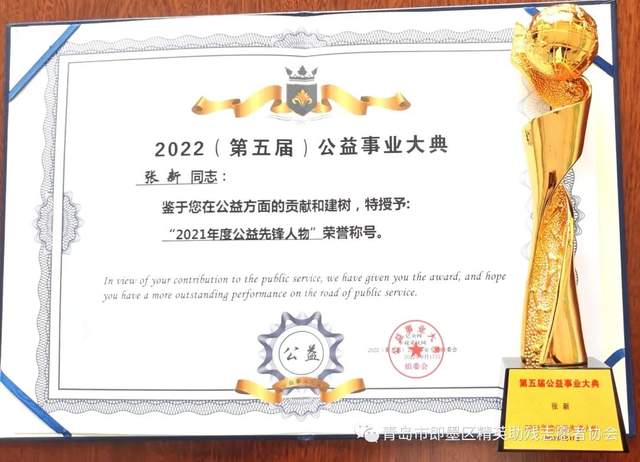 即墨精英会荣获第五届国际中国公益事业大典表彰