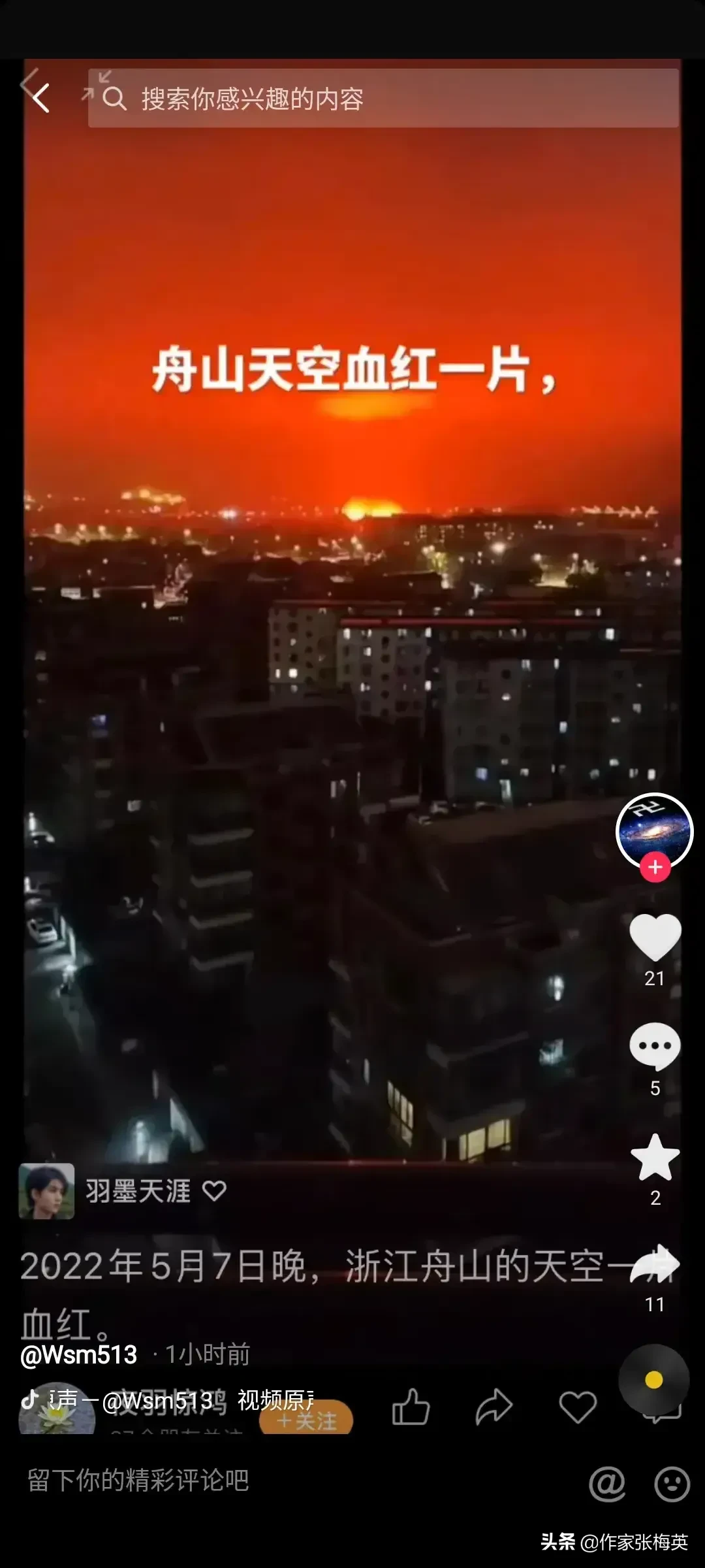 浙江舟山气象局回应当地现血红天空：光的折射现象光源尚不清楚