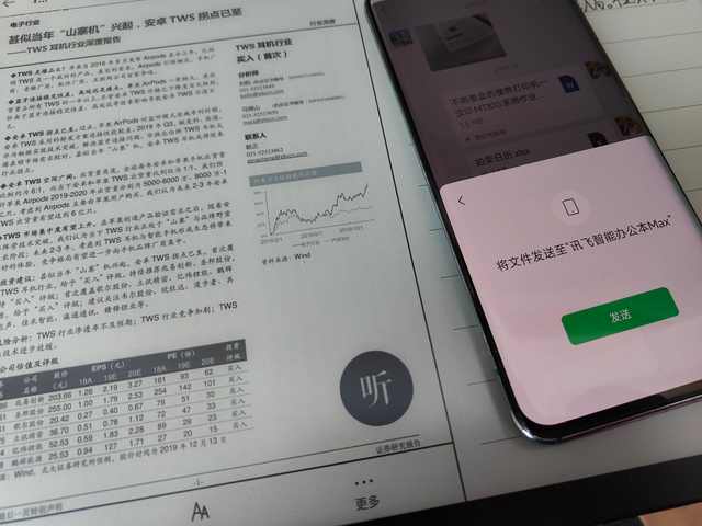 科大讯飞智能办公本MAX，让你的笔记随写随现！