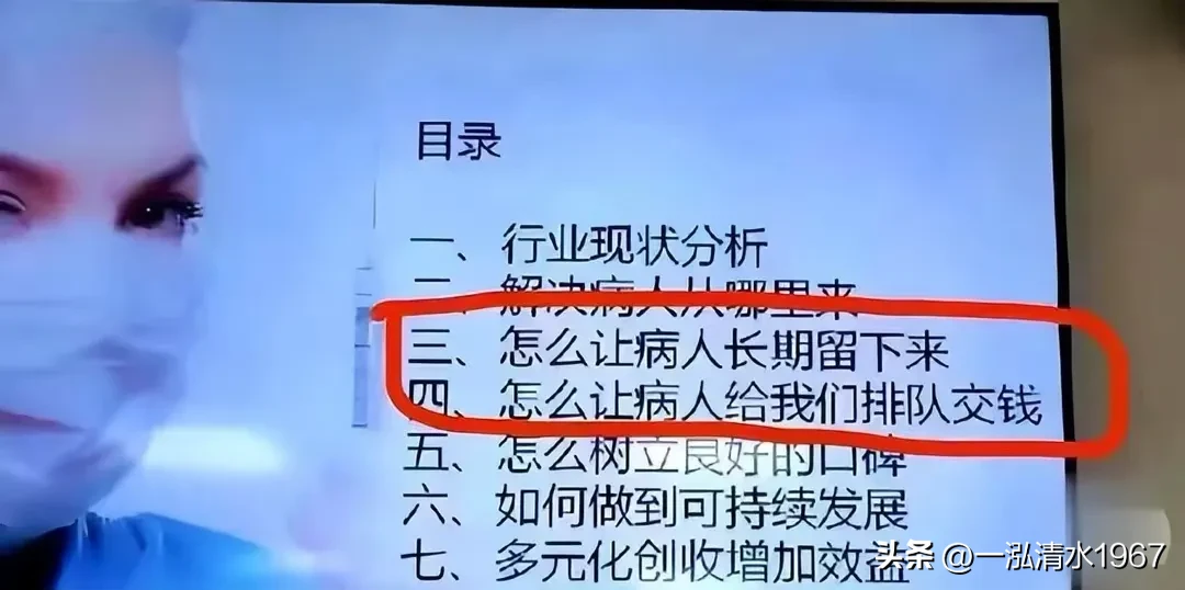 今天看到网上视频，说的是一家民营股份制医院在营销会议用的PPT方案中有怎么让病
