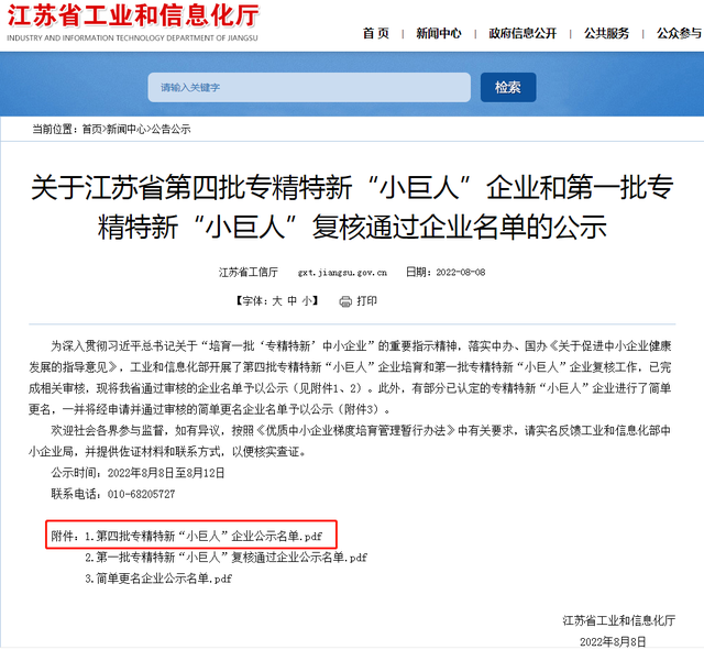 永鼎两家公司入选国家级第四批专精特新“小巨人”企业名单 要闻 第2张