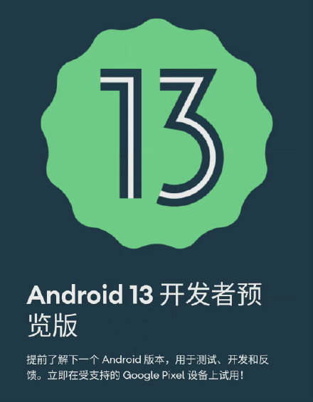 安卓Android 13正式版发布时间敲定,对比12有哪些更新升级？