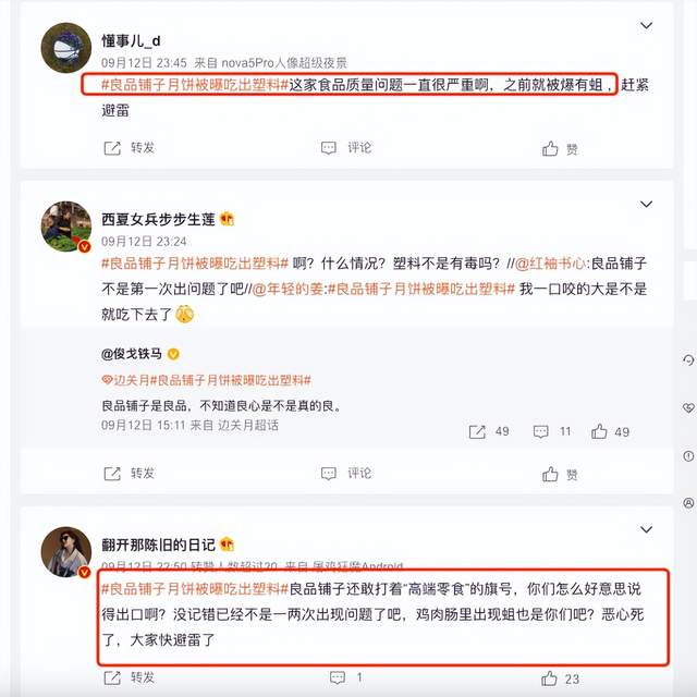 食品问题为何缠着良品铺子不放？-锋巢网