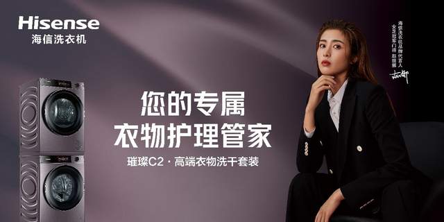 海信洗衣机领航洗护蒸能量，蒸烫免熨，衣物即刻焕然一新