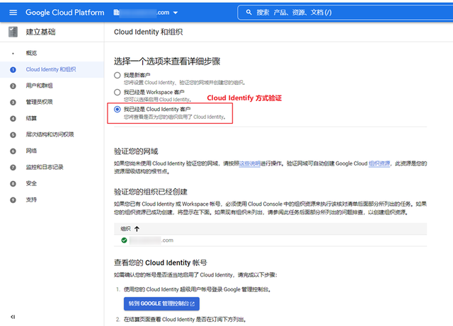 Cloud Identity 创建 Google Cloud Organization 技术笔记 第15张