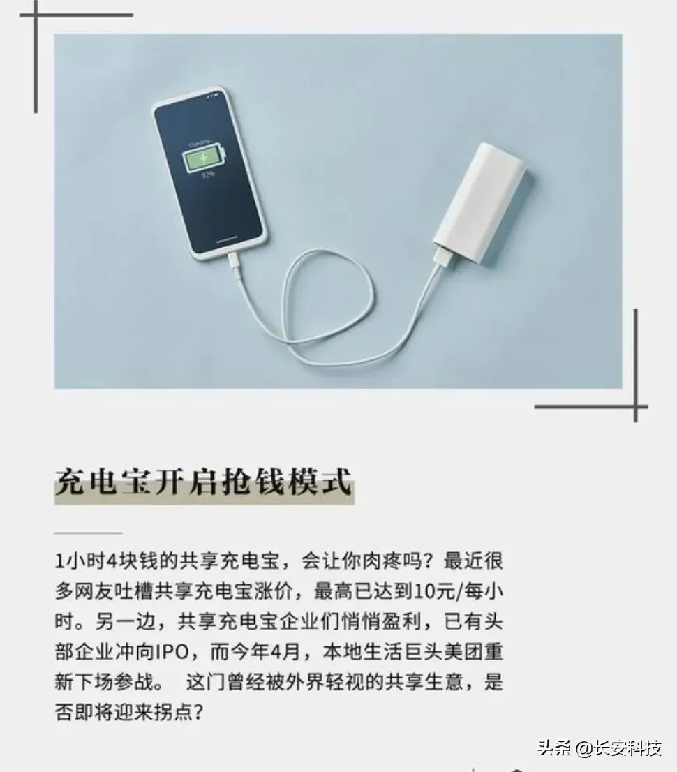 现在共享充电宝还赚钱不