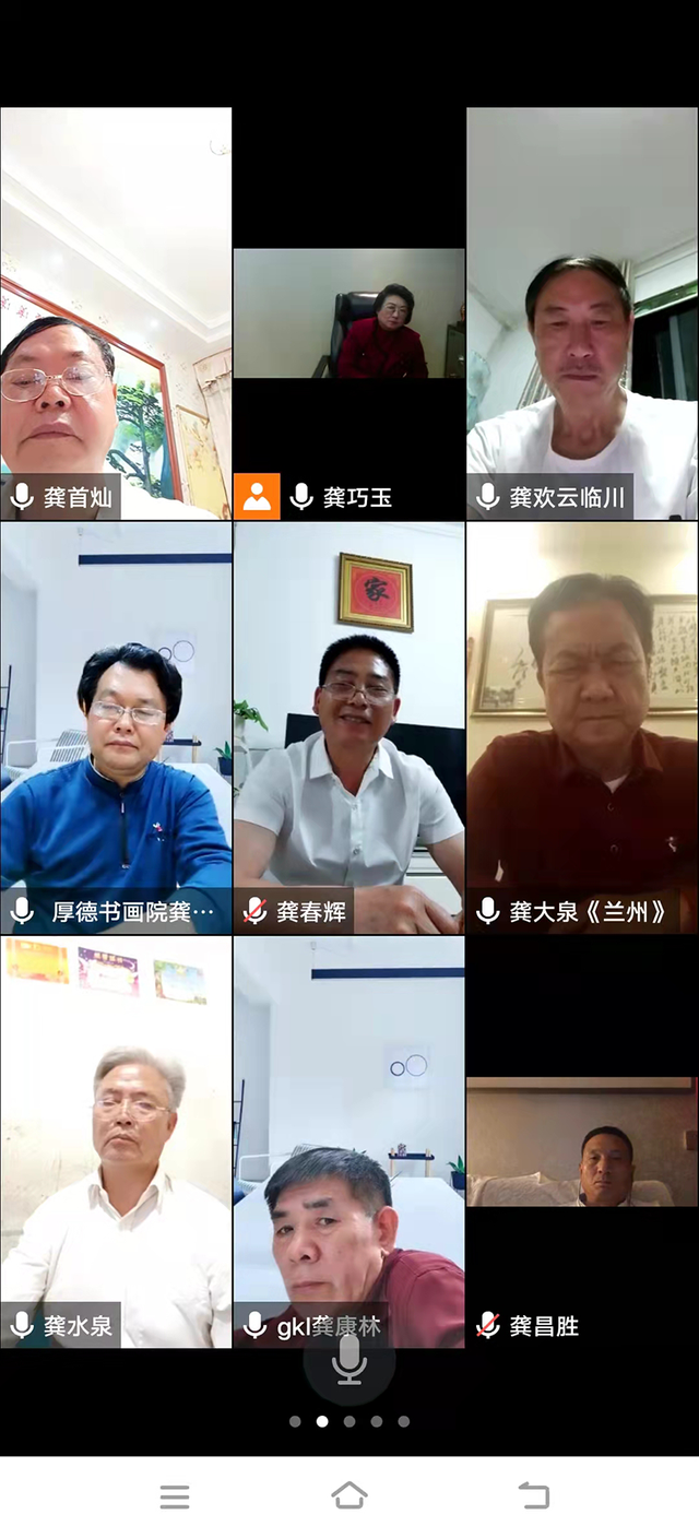 中华龚氏网首次举办网络视频工作会议