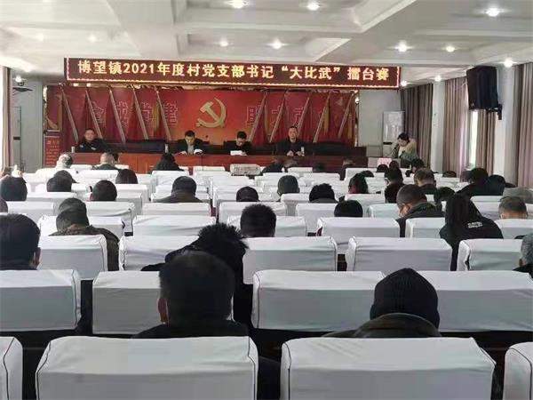 河南省方城县博望镇：“观摩+打擂”激发干部队伍内生动力