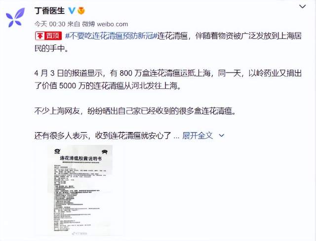 疑似以岭药业发给媒体通稿曝光（附全文），连花清瘟争议再升级…-锋巢网