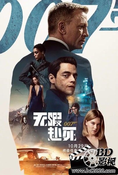 007：无暇赴死