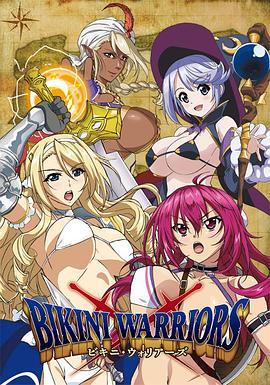 BIKINI WARRIORS 比基尼勇士