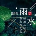 雨水02