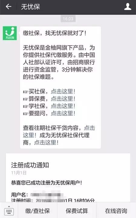 HR第三方 互联网社保平台无忧保亲测体验分享