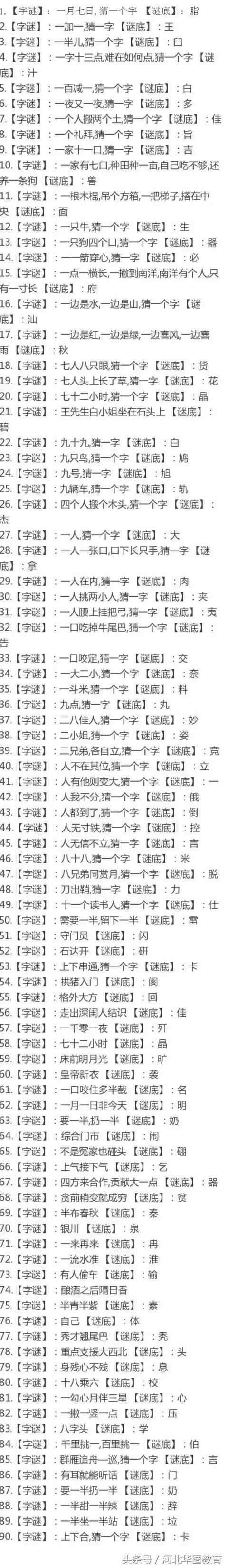 弹丸之地打一字