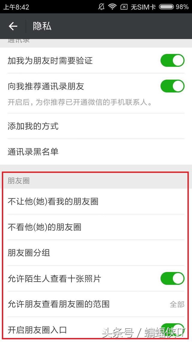 惊！谁说微信6.5.7版本：你无法在对朋友关闭朋友圈？