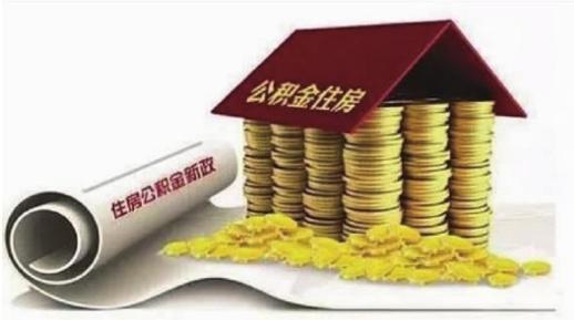 离职公积金销户提取必须封存六个月吗?「离职封存的公积金怎么提取」