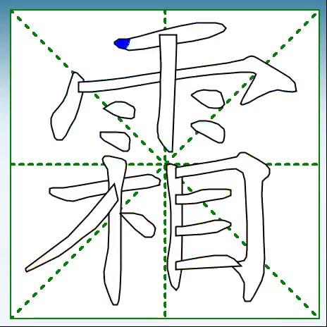 霜的組詞(霜的組詞一年級下冊) - 173百科