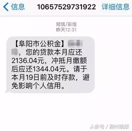 来自阜阳公积金的短信提醒 你收到了吗是真的吗「公积金有短信提醒吗」