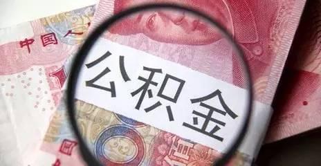 贵州省直公务员公积金缴存比例「贵州公积金缴存比例」