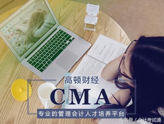 cma是什么报考条件，报考cma考试需要什么条件？