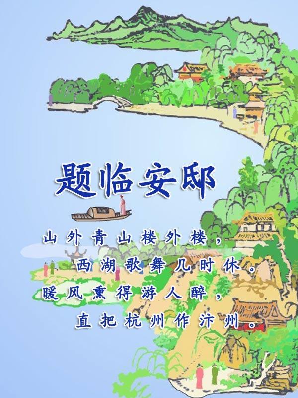 山外青山楼外楼下一句