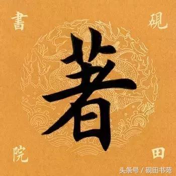 著