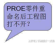 proe展平图工程图