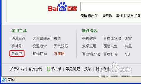 身份证号码查询地址