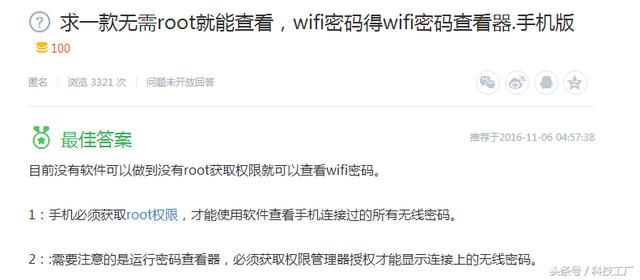手机显示密码什么意思