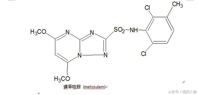 磺酰脲类除草剂你只知道双氟磺草胺和五氟磺草胺？还有更多等着你5