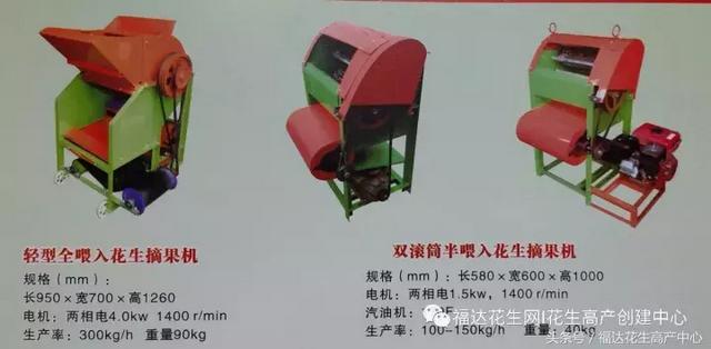 福达花生机械展