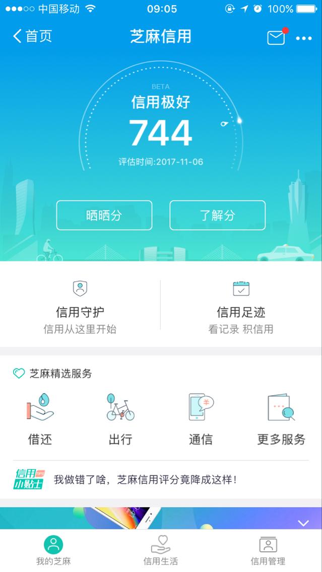 如何把芝麻信用分提高到750「芝麻信用两个月没涨一分」
