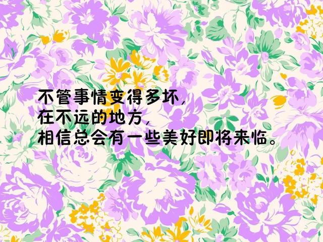 周末正能量早安心语190330：熬过今天是解决一切难题的咒语