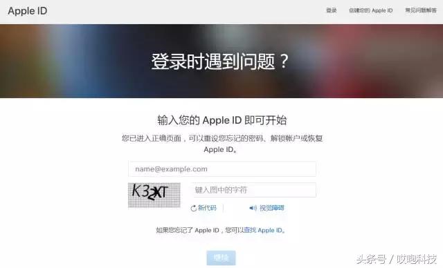 appleid密码找回