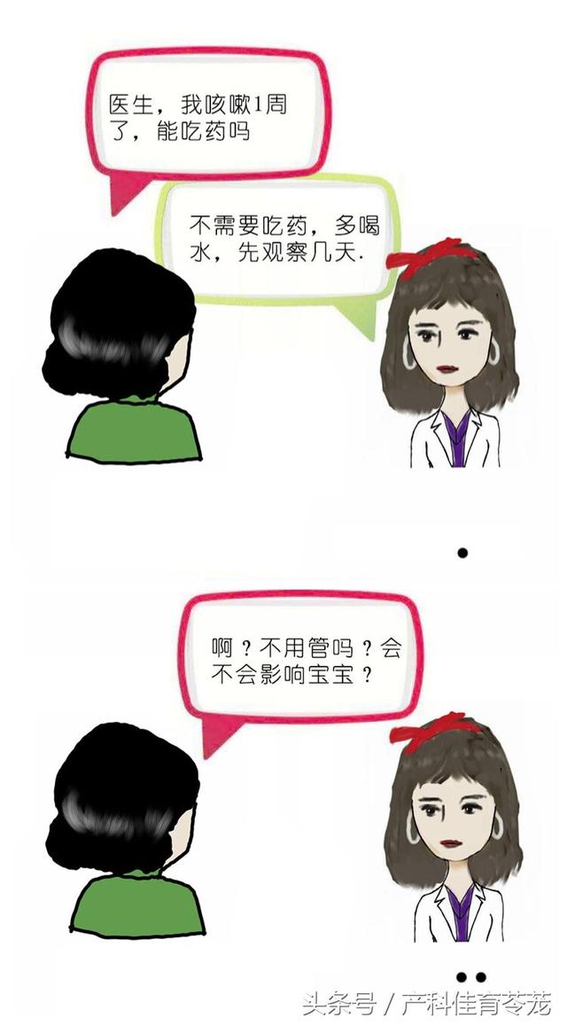 怀孕咳嗽怎么办