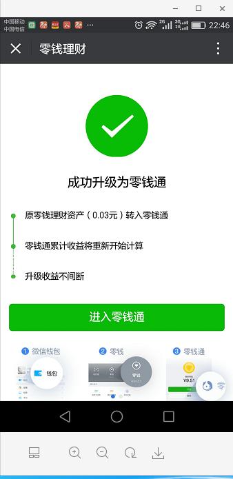 [云端七彩云自动秒抢群红包]，微信零钱通是怎么弄的