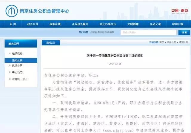 南京网上提取公积金步骤「南京公积金线上提取」