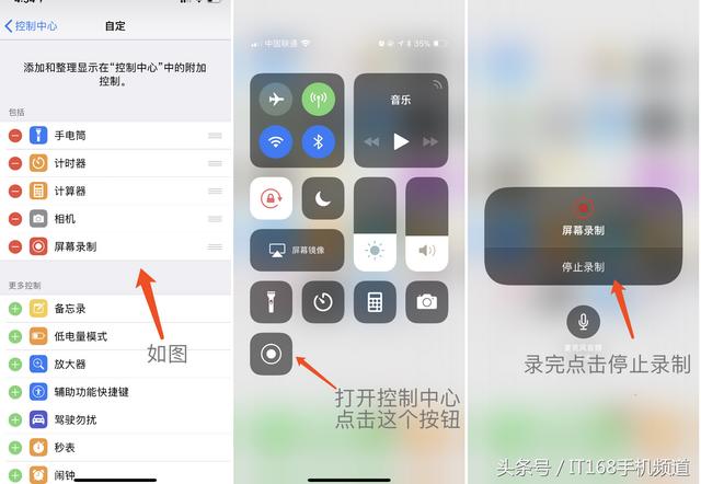 iPhone究竟有多少功能你不知道？其实开启录屏功能就这么简单！-第3张图片-9158手机教程网