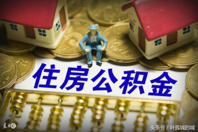 想用住房公积金贷款买房 如果你的信用卡有这几种情况就别想了