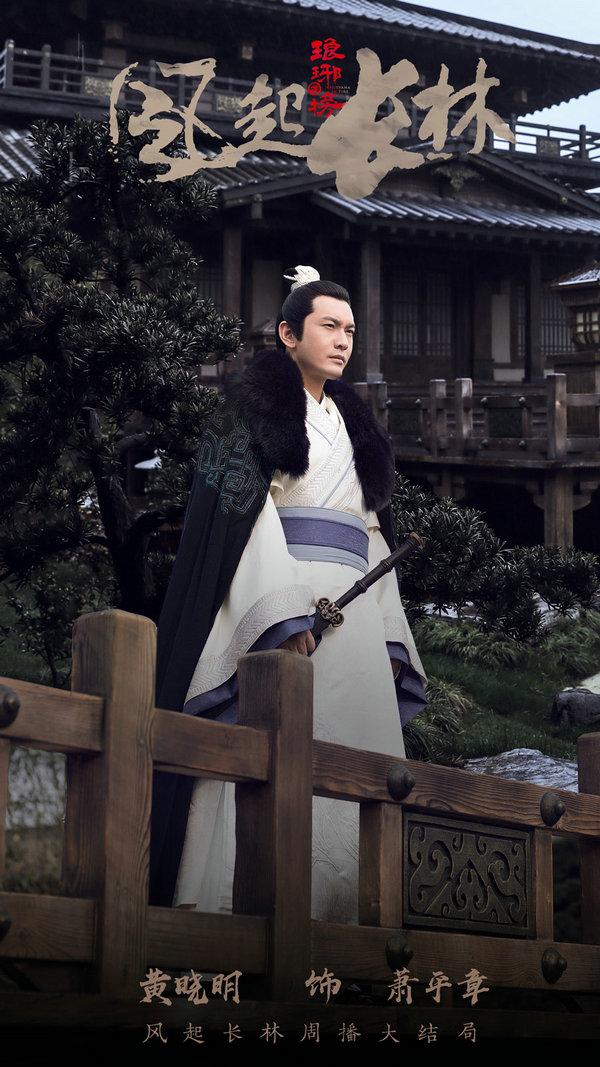 琅琊榜之风起长林北京台大结局（琅琊榜2风起长林大结局片段）