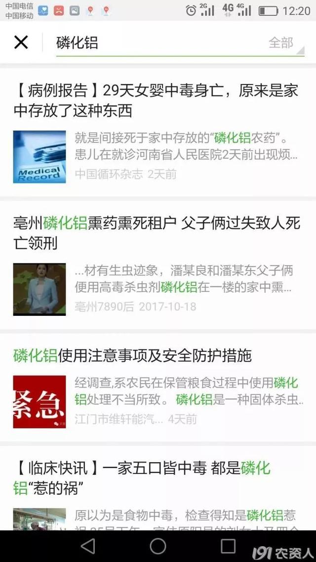 百草枯被禁，磷化铝也将被禁！粮食储存用药将如何发展？3