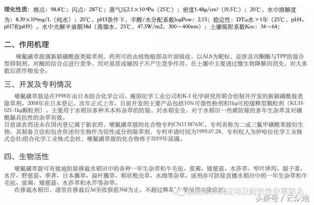 水稻田除草剂五氟磺草胺抗性加剧，这个产品据说是最佳替代品！3