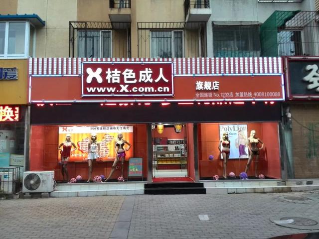 成人用品网址