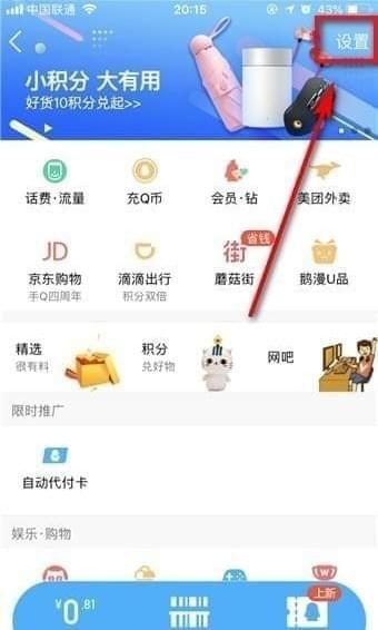 qq怎么注销实名认证