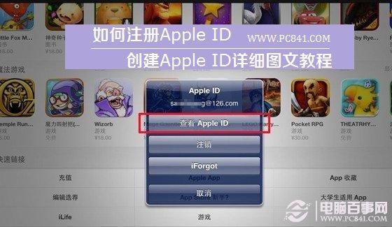 苹果apple id怎么注册（苹果手机注册apple id的详细教程）(1)