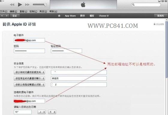 苹果apple id怎么注册（苹果手机注册apple id的详细教程）(8)