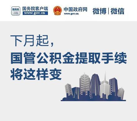 国管公积金什么时候可以提取「公积金多久可以提取一次」