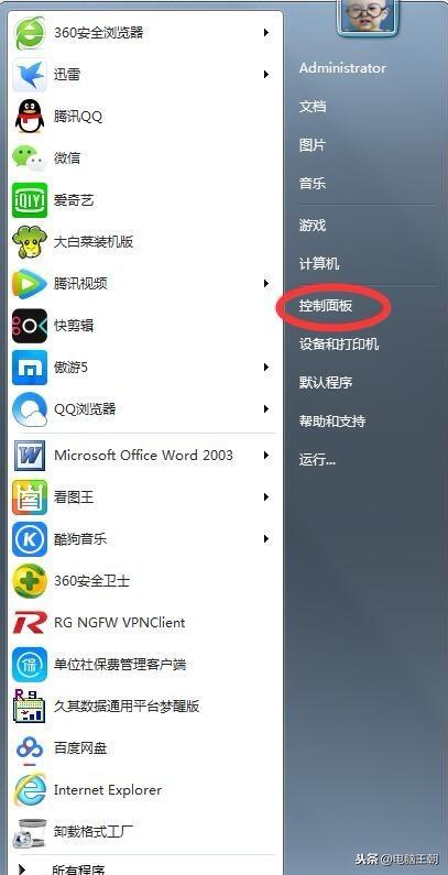 两台WIN7系统电脑如何共享打印机